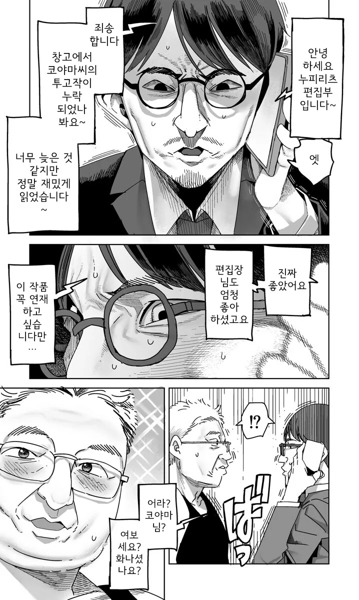 야한만화의 도입부를 보여주는 만화_6.png