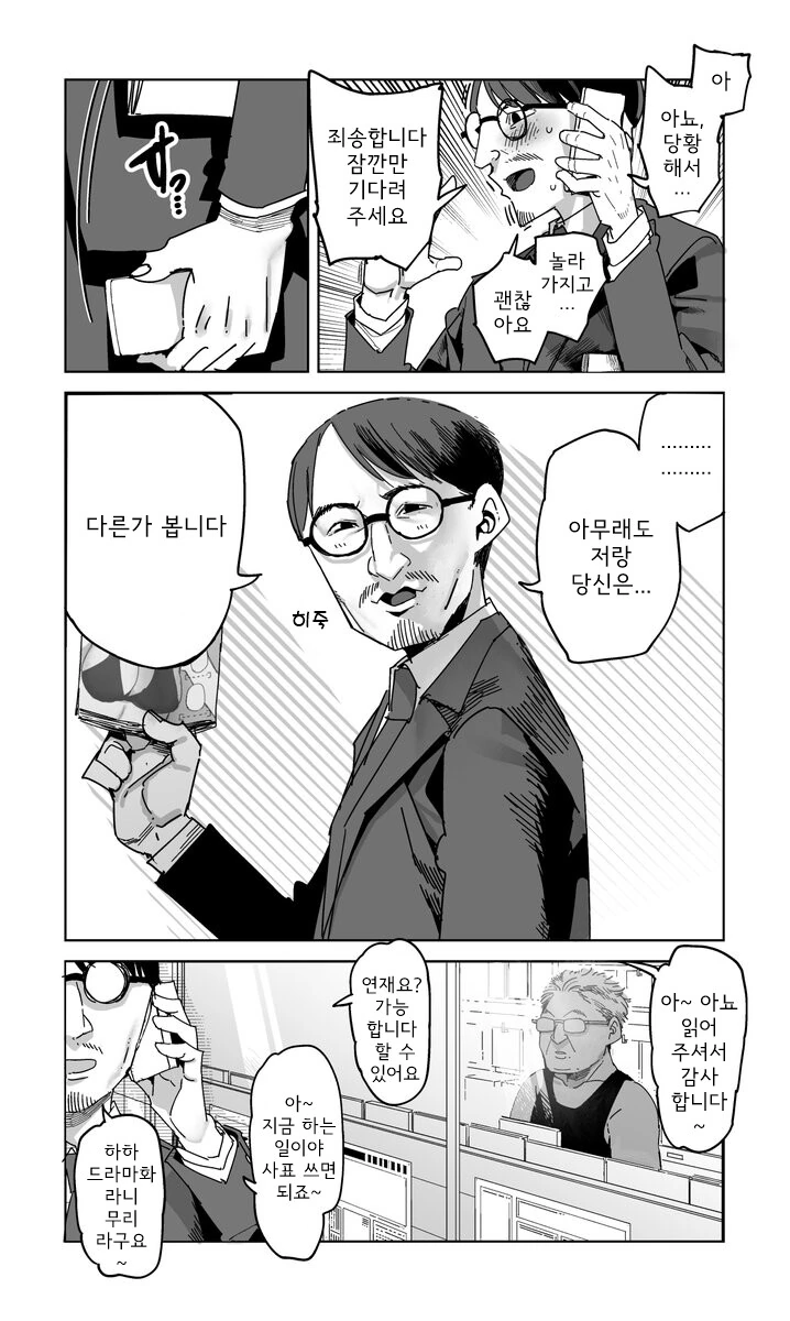 야한만화의 도입부를 보여주는 만화_7.png