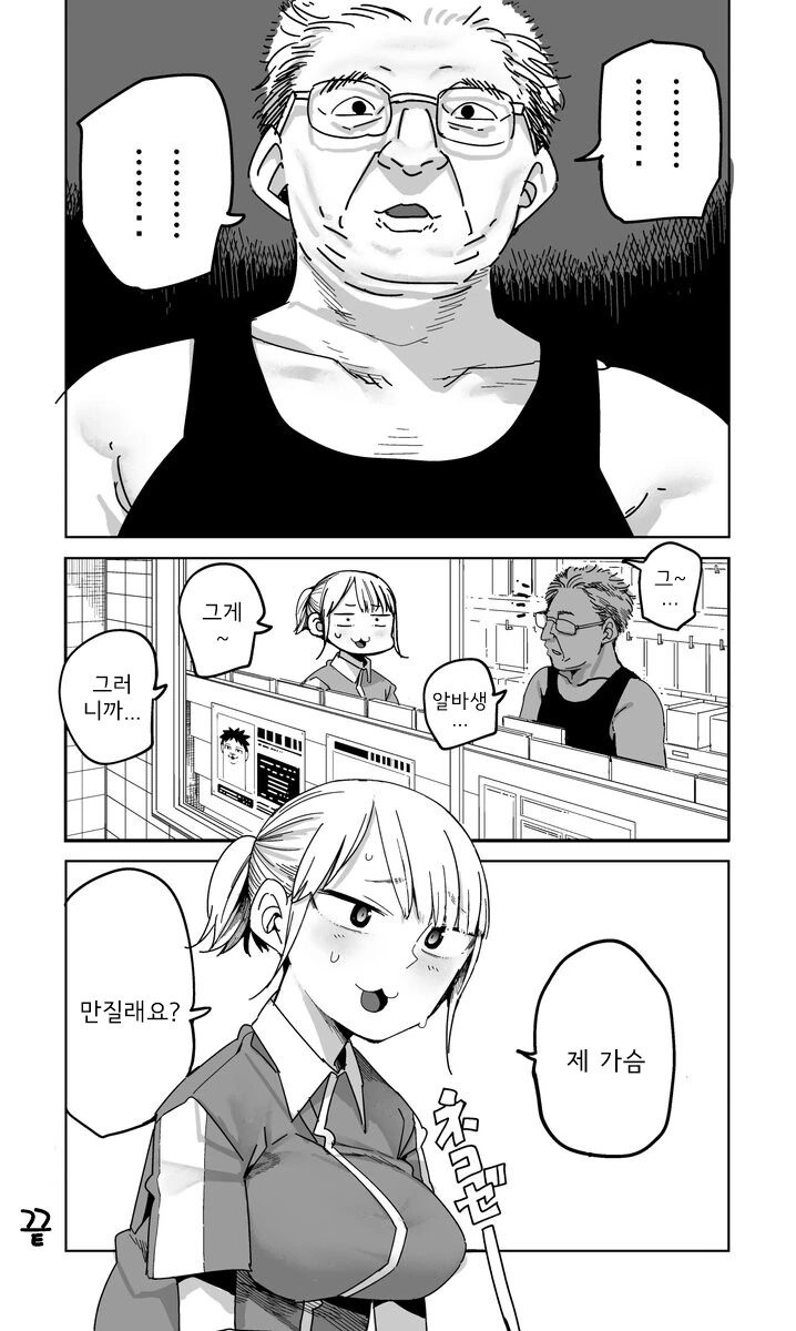 야한만화의 도입부를 보여주는 만화_8.png