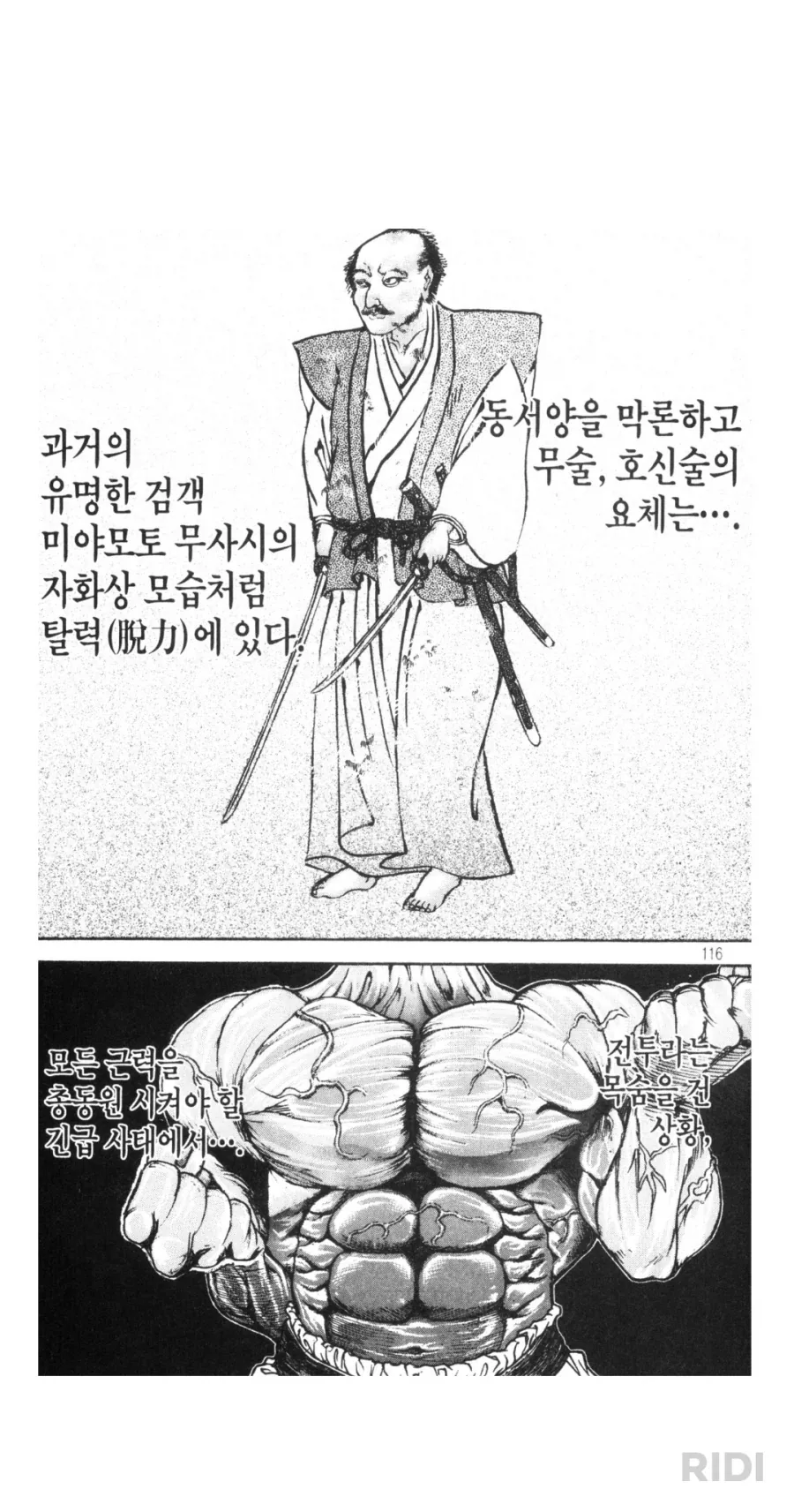 현실고증이 철저한 격투만화의 기술_4.webp