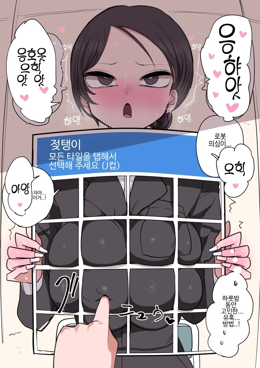 후방) 로봇이 아니란걸 증명 하라는 상사_2.webp