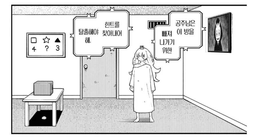 공주님, 탈출의 시간입니다.manhwa_2.webp