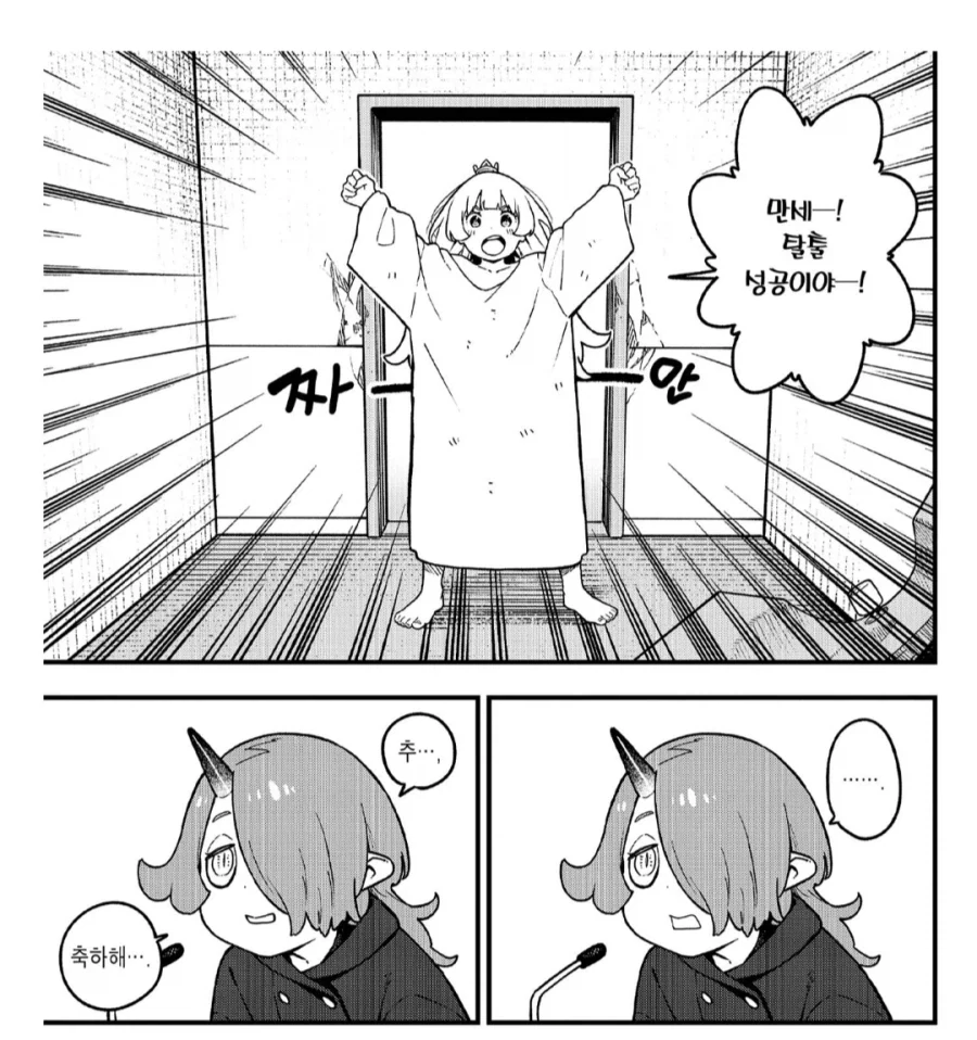 공주님, 탈출의 시간입니다.manhwa_4.webp