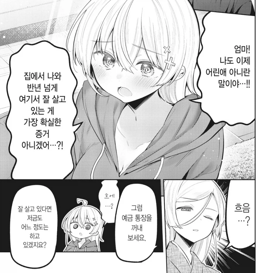 성흔의퀘이사)이 미친 만화는 잊혀지질 않아 이미지 13