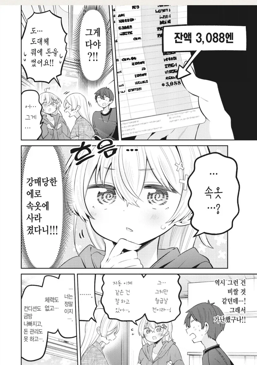 선생님의 엄마가 선생님을 집으로 끌고가려는 만화_2.webp