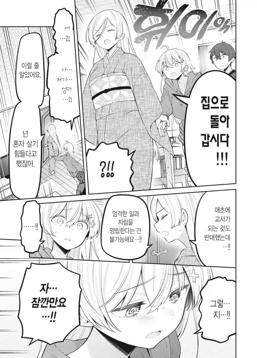 선생님의 엄마가 선생님을 집으로 끌고가려는 만화_3.webp