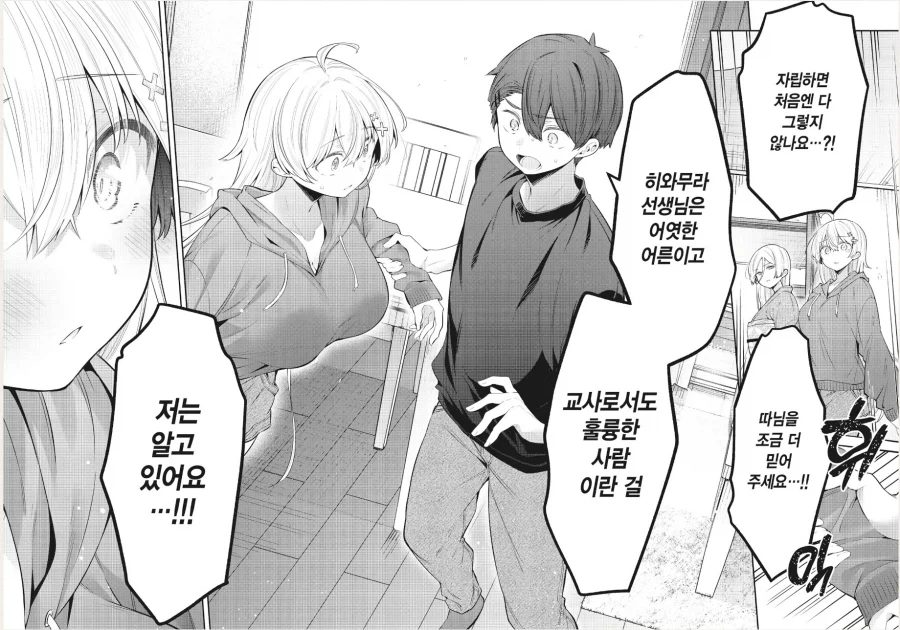 선생님의 엄마가 선생님을 집으로 끌고가려는 만화_4.webp