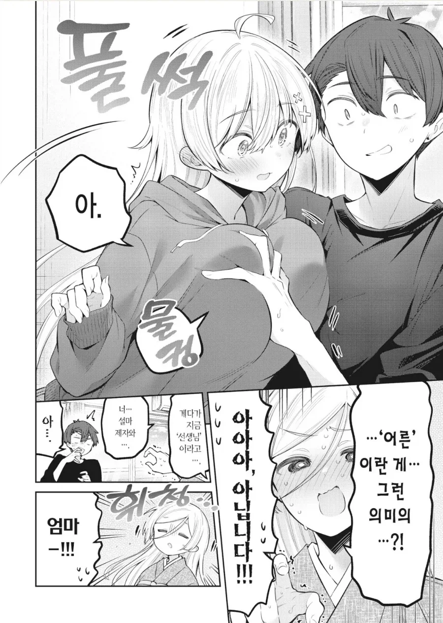 선생님의 엄마가 선생님을 집으로 끌고가려는 만화_5.webp