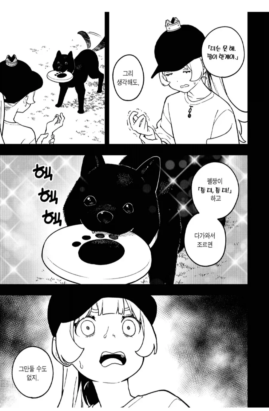 고백 받는게 처음인.manwha 이미지 5