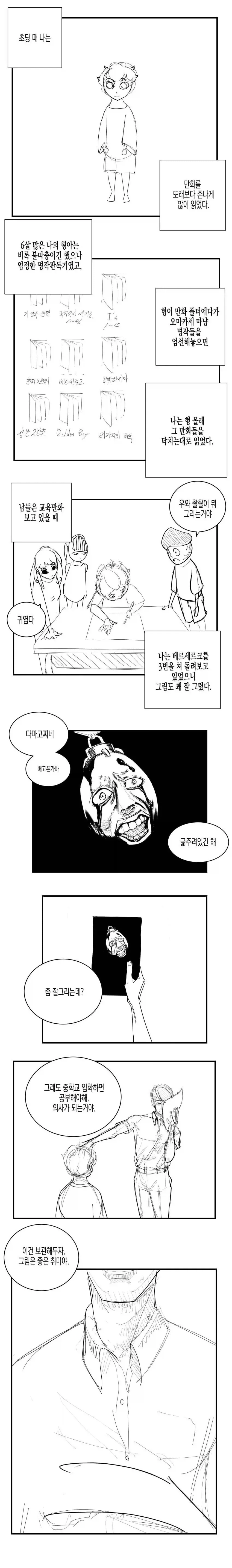 일본 만화 편집자들 인성은 유명하지 이미지 15