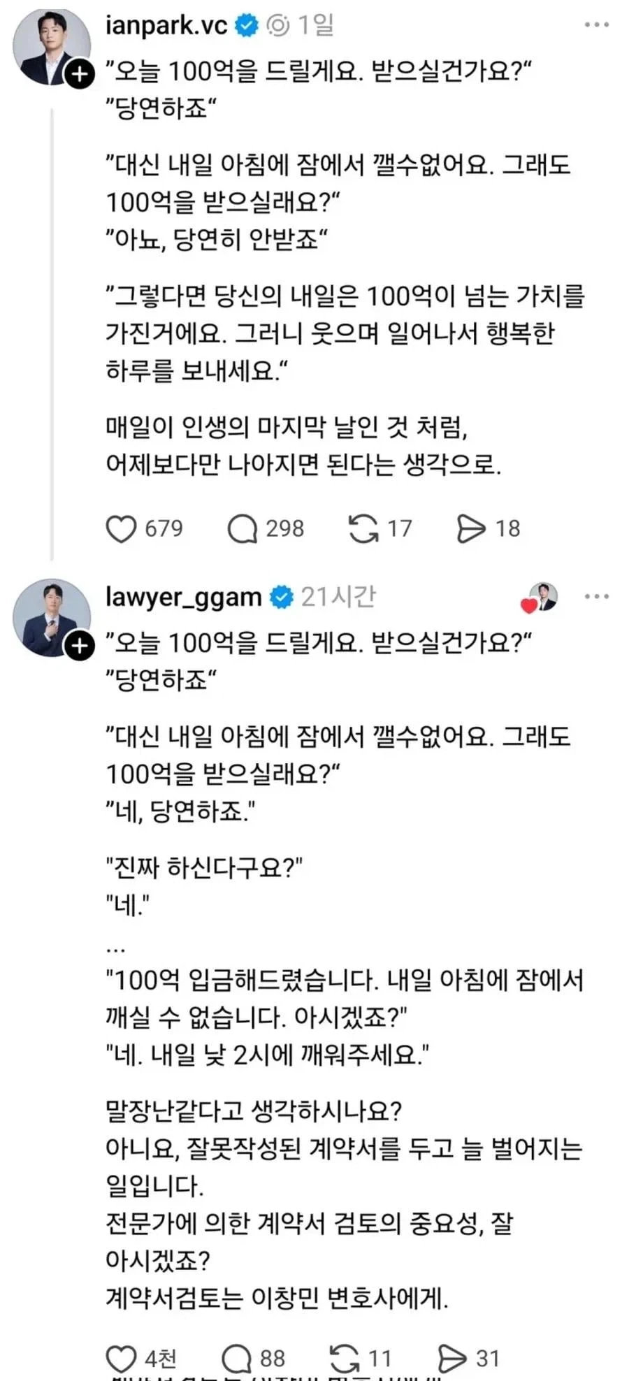동료들이 TS저주에 걸리는 만화 이미지 20