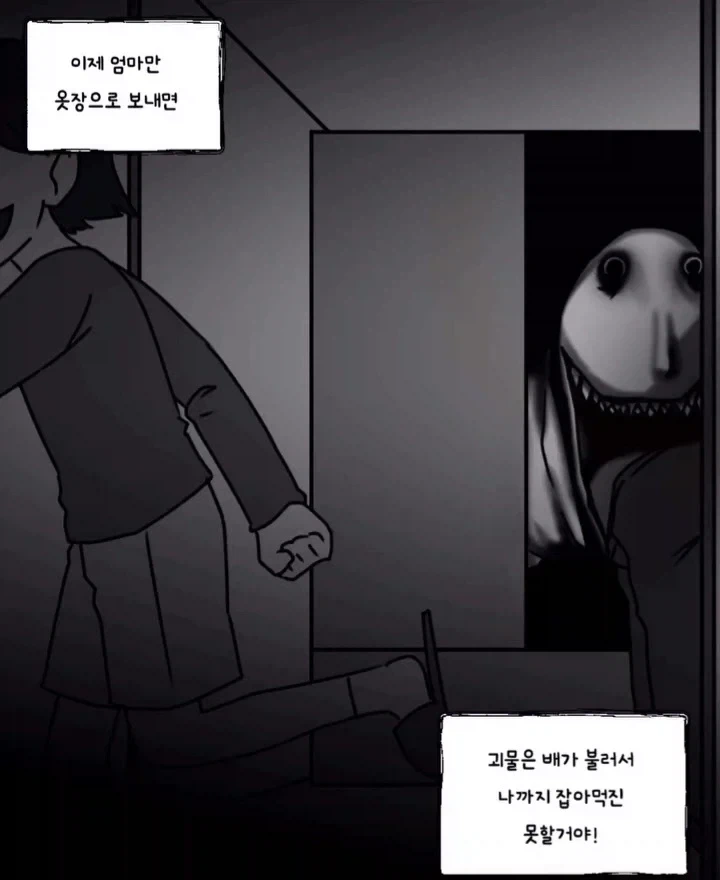 공포) 아빠한테 옷장에 괴물이 있는것 같으니 확인해달라고 했어.manga_2.webp