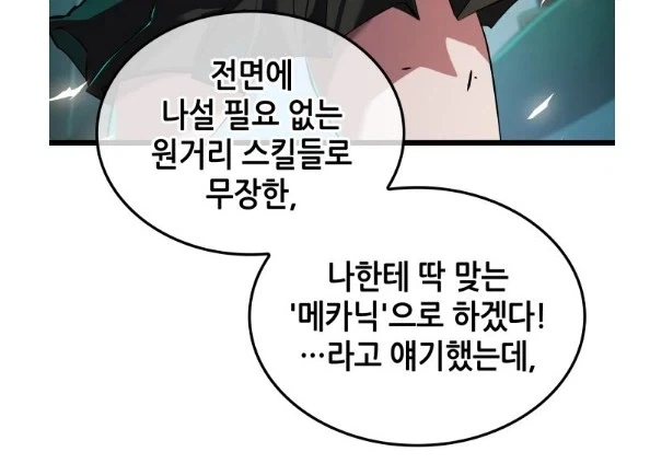 던파]메카닉으로 전이한 이유_4.webp