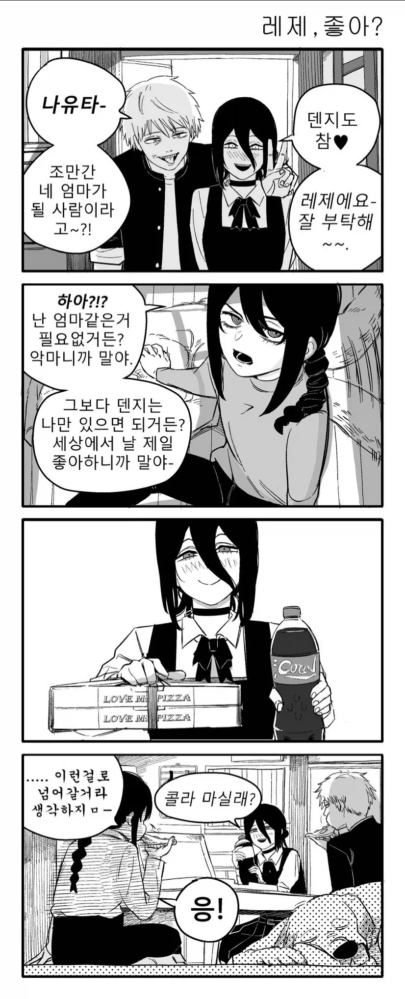 체인소맨) 나유타의 마망이 된 레제_2.webp