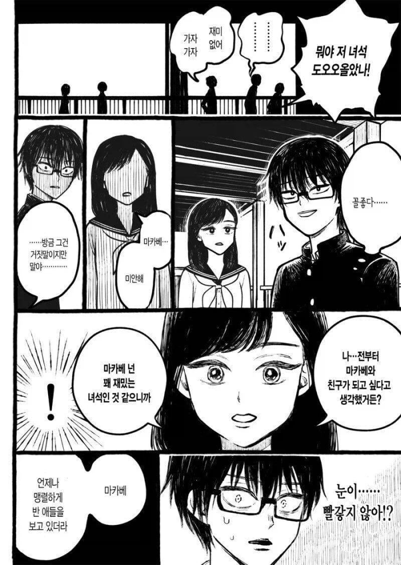 거짓말이 보이게 된 만화 manhwa_3.webp
