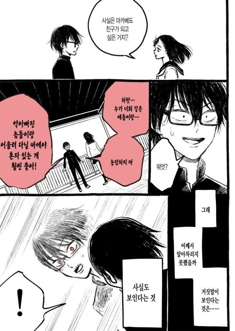 거짓말이 보이게 된 만화 manhwa_4.webp