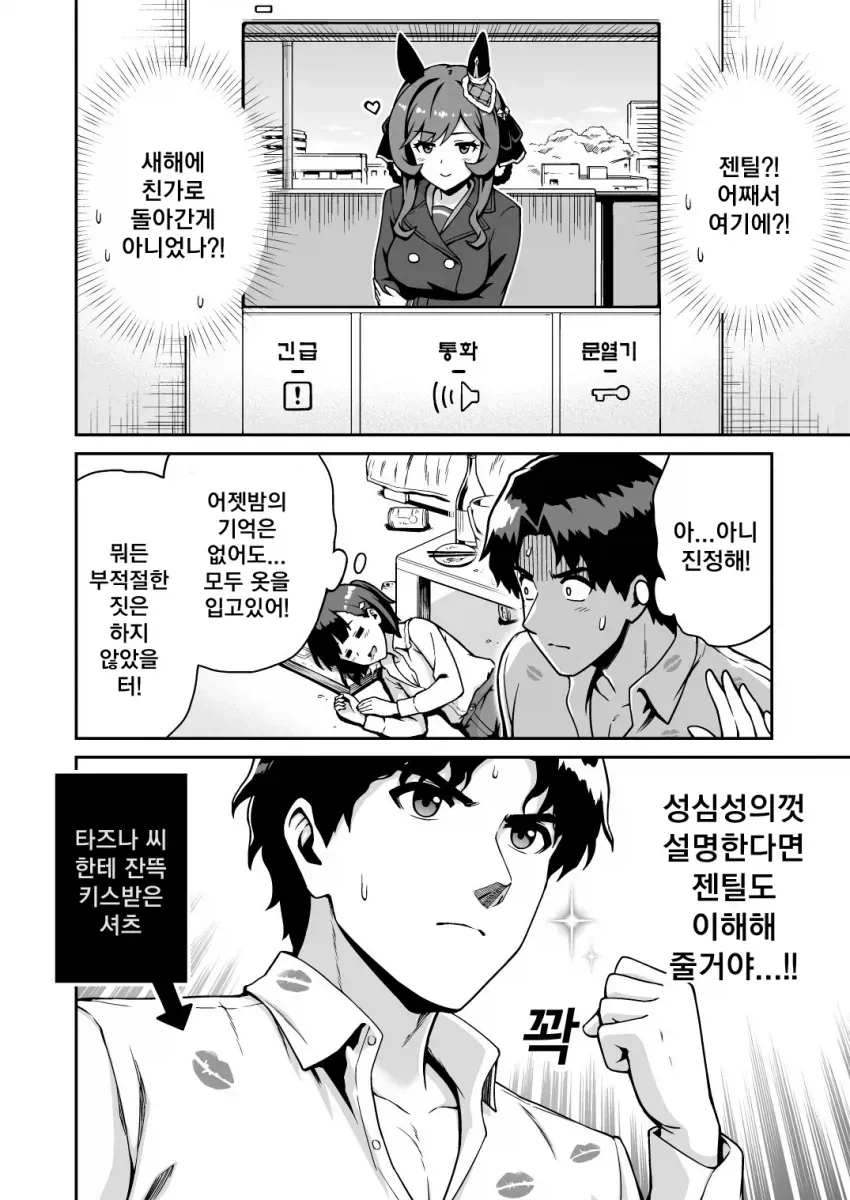 말딸에게 ㄱㄱ당할뻔한 위기를 넘기는 만화_3.webp