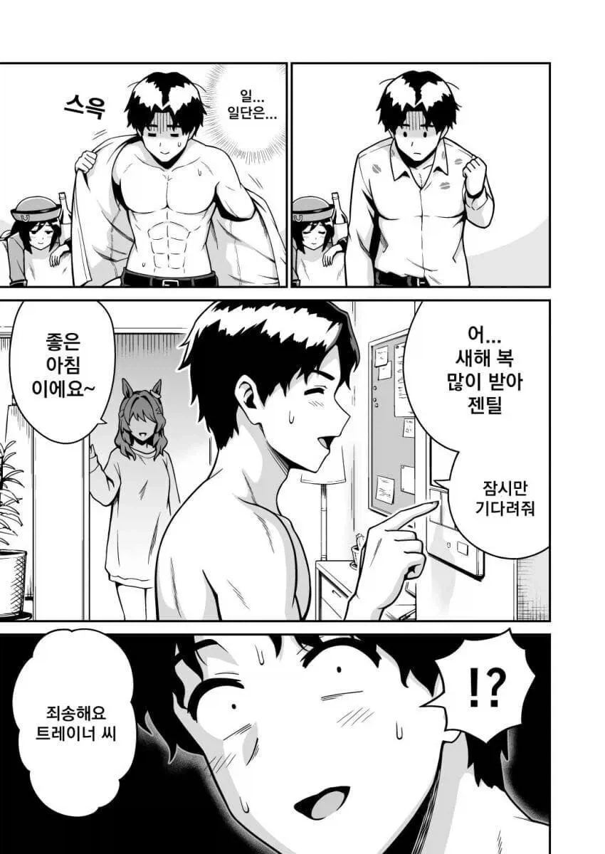 말딸에게 ㄱㄱ당할뻔한 위기를 넘기는 만화_4.webp
