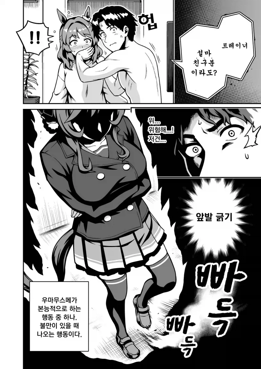 말딸에게 ㄱㄱ당할뻔한 위기를 넘기는 만화_7.webp