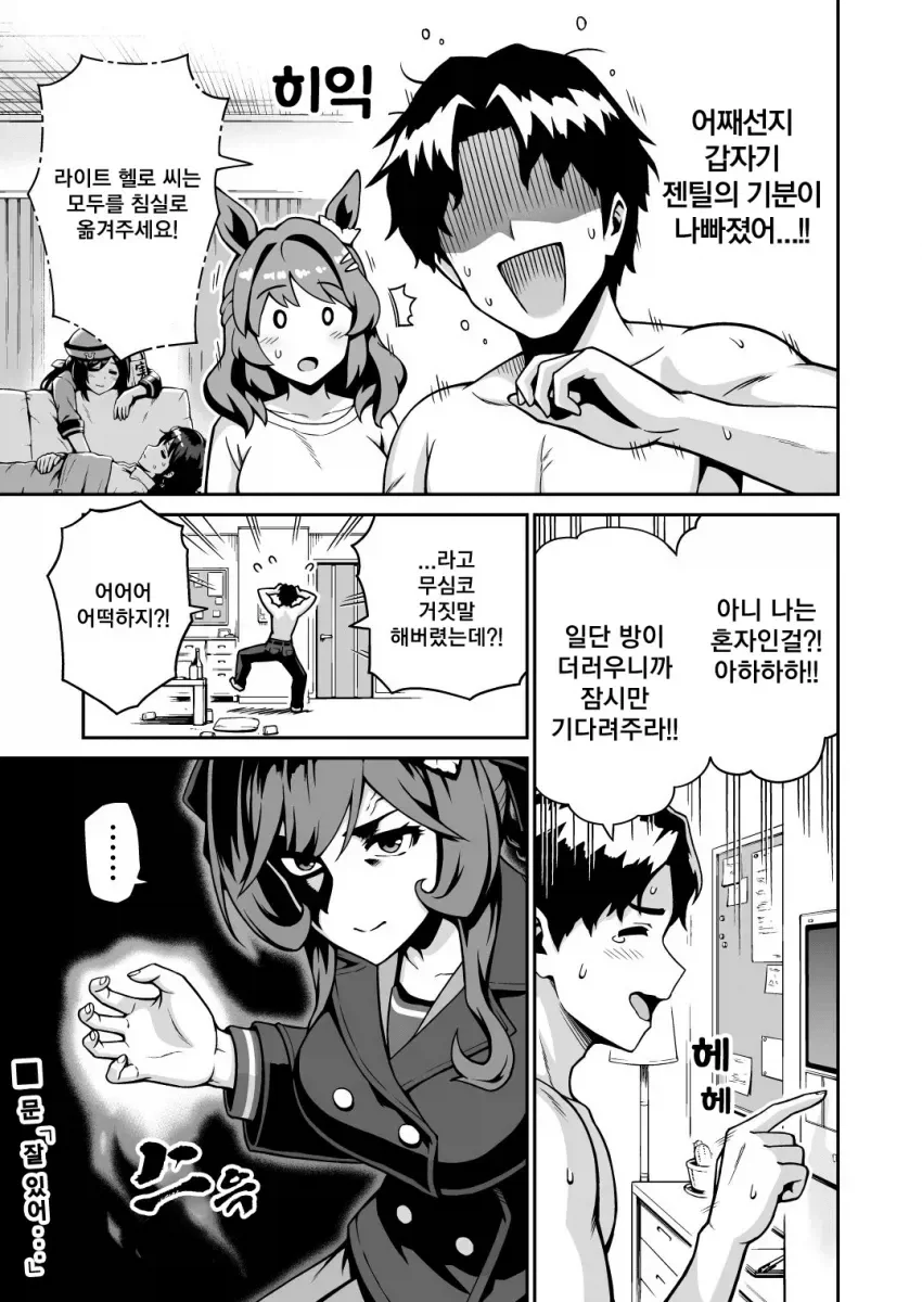 말딸에게 ㄱㄱ당할뻔한 위기를 넘기는 만화_8.webp
