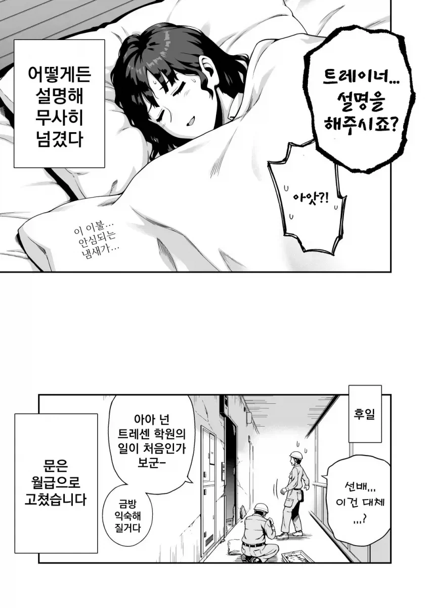 말딸에게 ㄱㄱ당할뻔한 위기를 넘기는 만화_16.webp