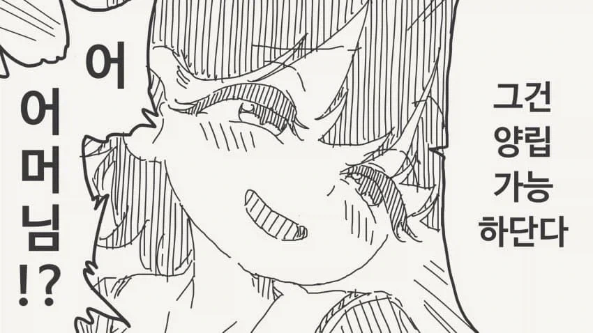 양립 가능.manhwa_4.webp