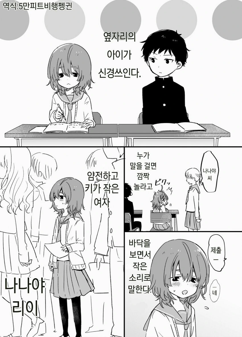 오타쿠를 공격하는 오타쿠.manwha 이미지 2