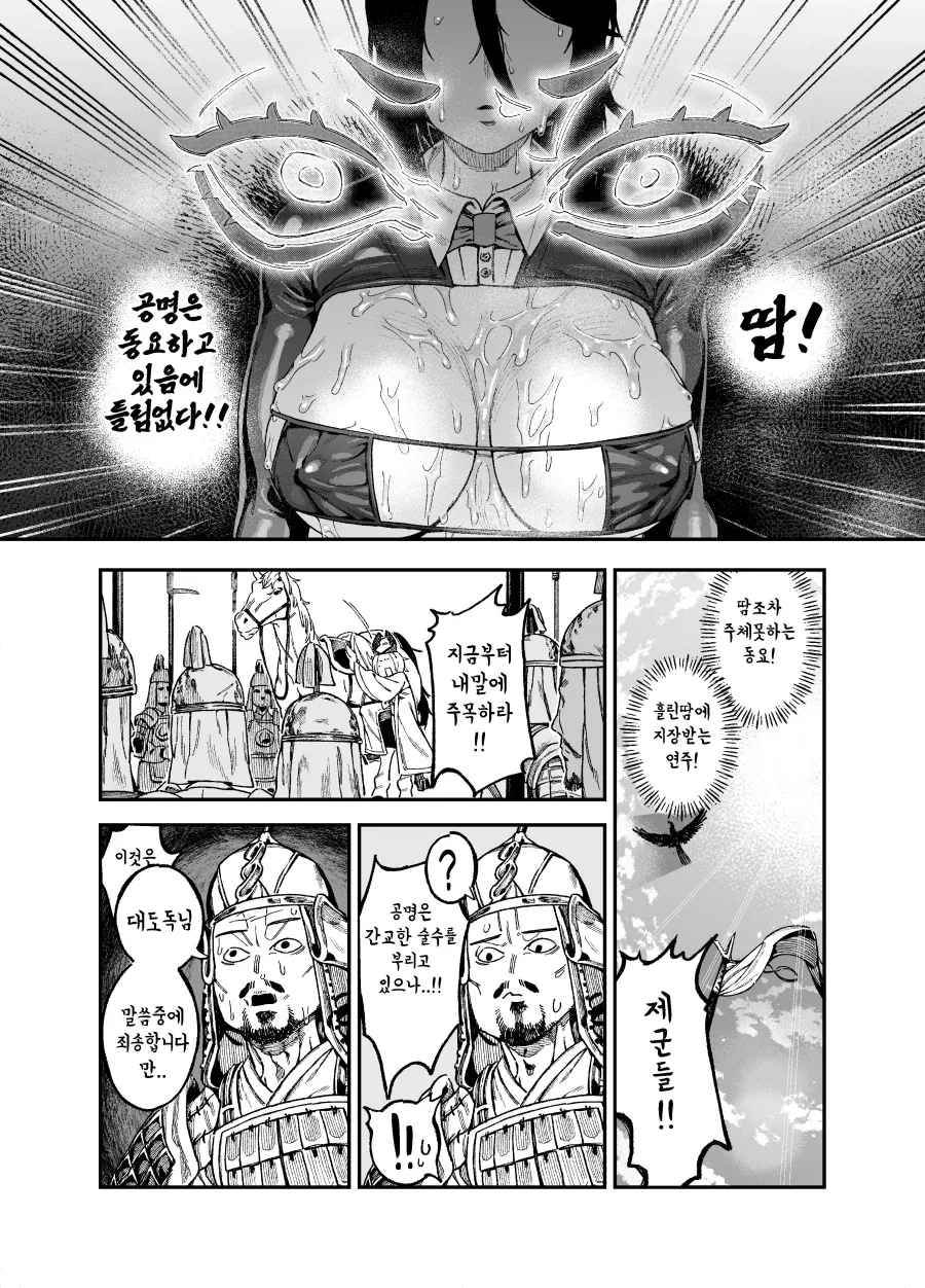 제갈량의 역바니 공성계.manwha_5.webp