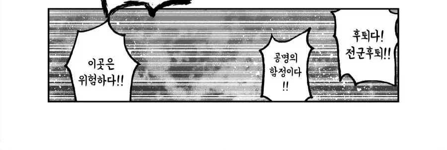 제갈량의 역바니 공성계.manwha_7.webp