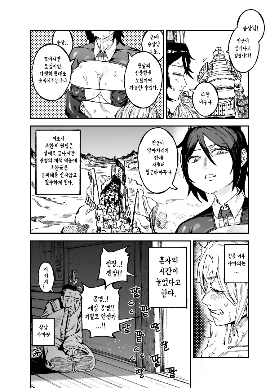 제갈량의 역바니 공성계.manwha_8.webp