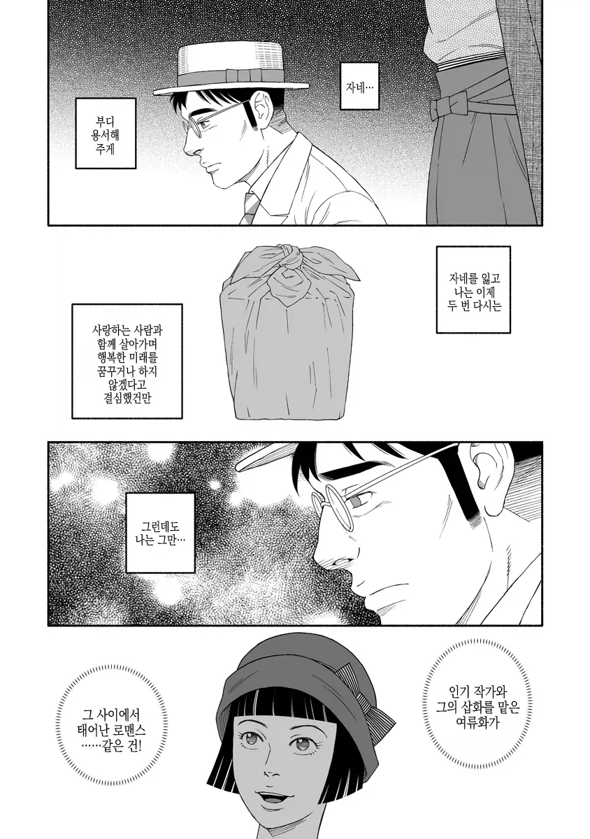 다이쇼 로망시기를 다룬 망가_4.webp