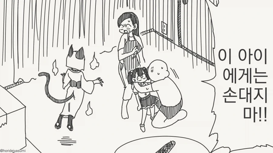 고양이요괴 : ....야이 ㅈ간아.manwha_2.webp
