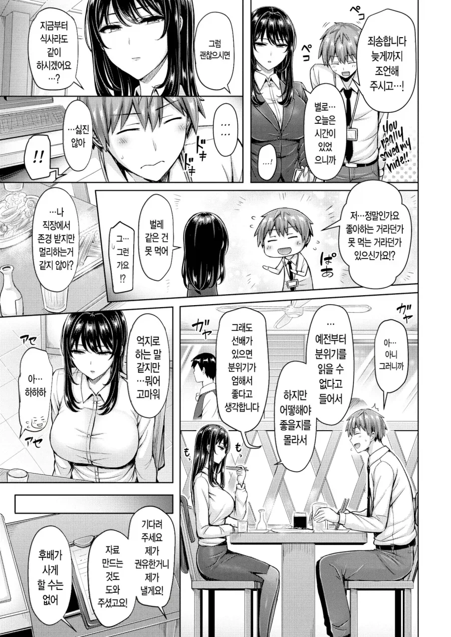 차가운 여상사님의 웃는 얼굴이 보고싶어.manhwa_3.webp