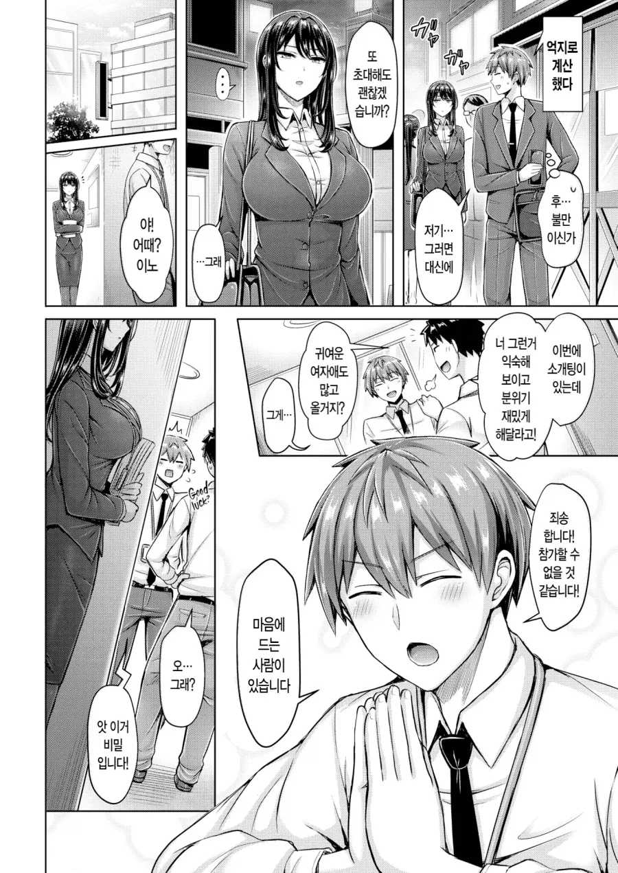 차가운 여상사님의 웃는 얼굴이 보고싶어.manhwa_4.webp