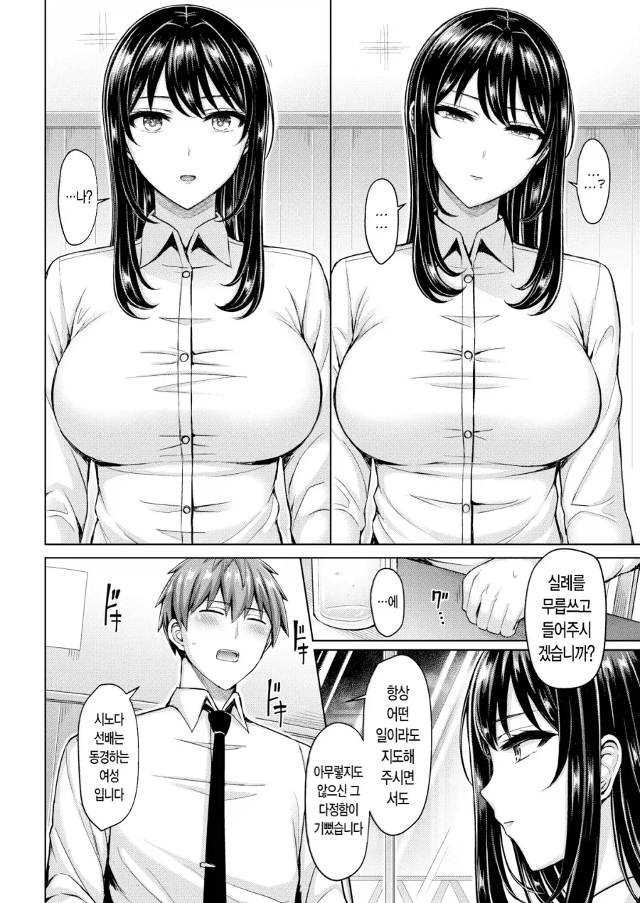차가운 여상사님의 웃는 얼굴이 보고싶어.manhwa_6.webp