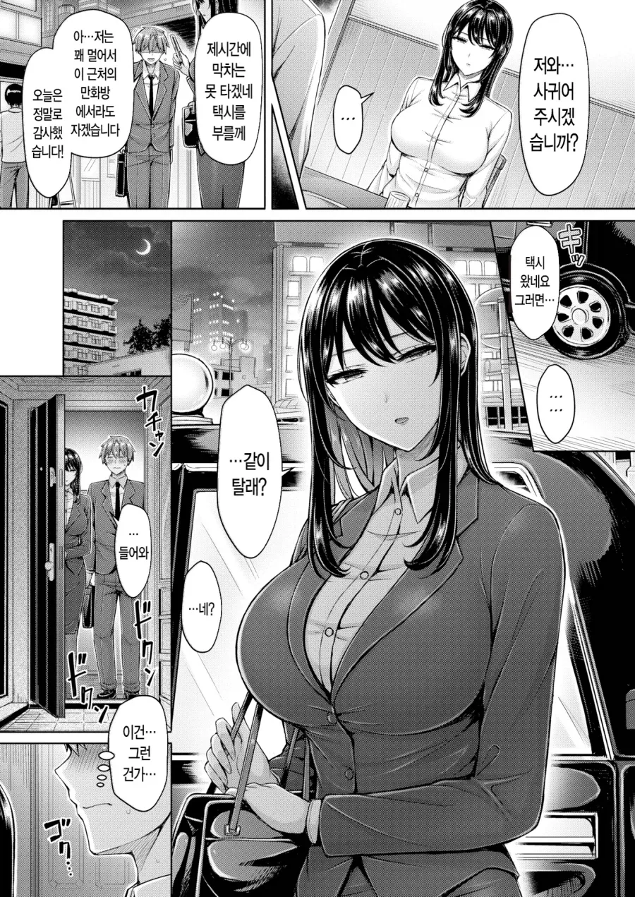 차가운 여상사님의 웃는 얼굴이 보고싶어.manhwa_7.webp