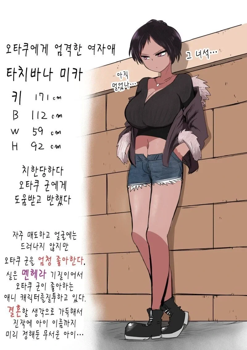 오타쿠에게 엄격한 갸루.manga_2.webp