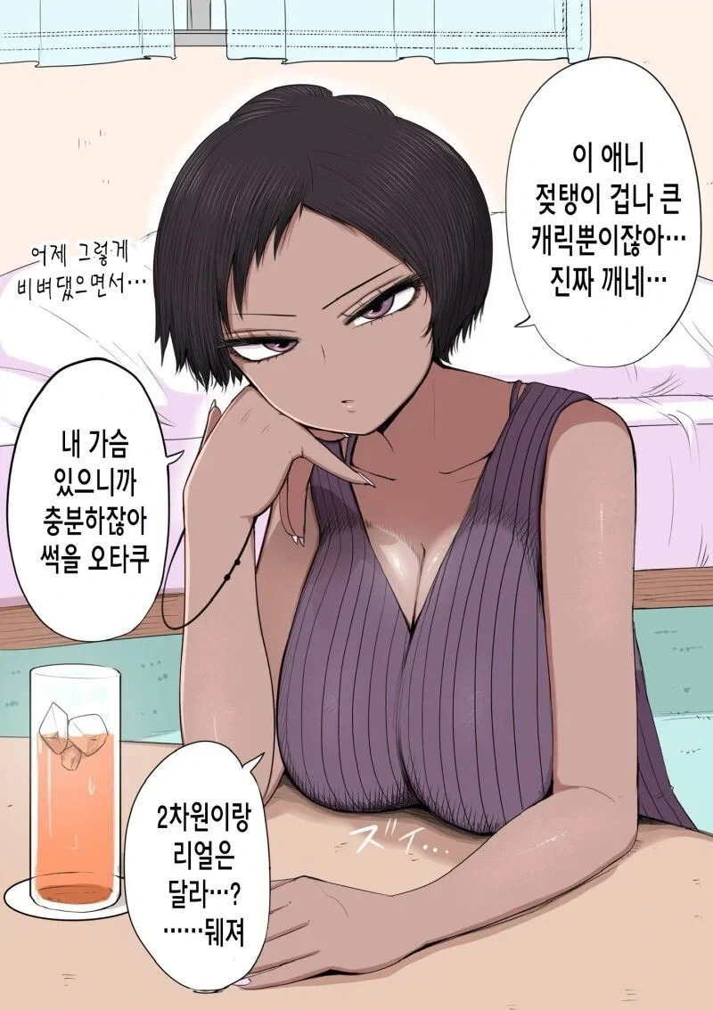 오타쿠에게 엄격한 갸루.manga_4.webp