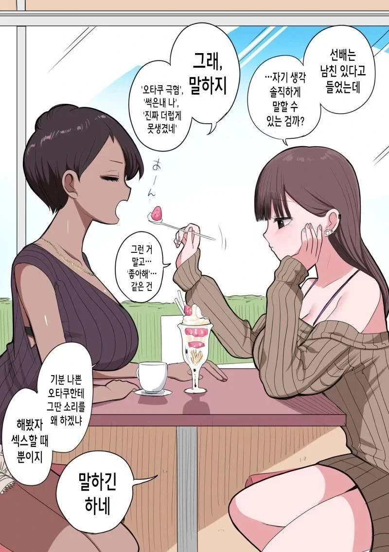 오타쿠에게 엄격한 갸루.manga_5.webp