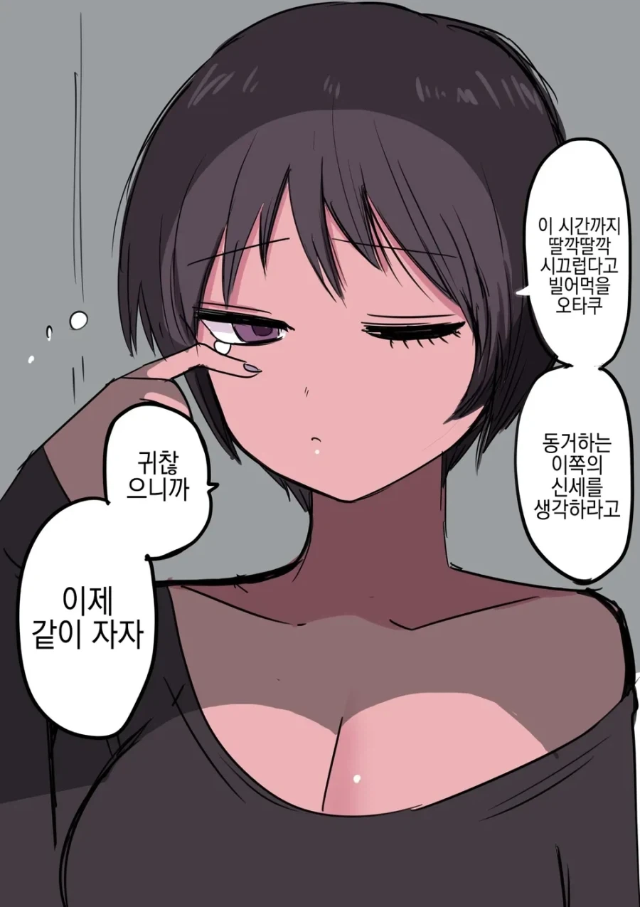 오타쿠에게 엄격한 갸루.manga_7.webp