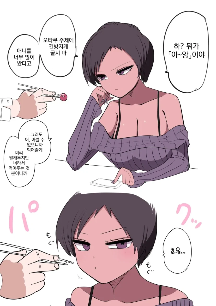 오타쿠에게 엄격한 갸루.manga_9.webp