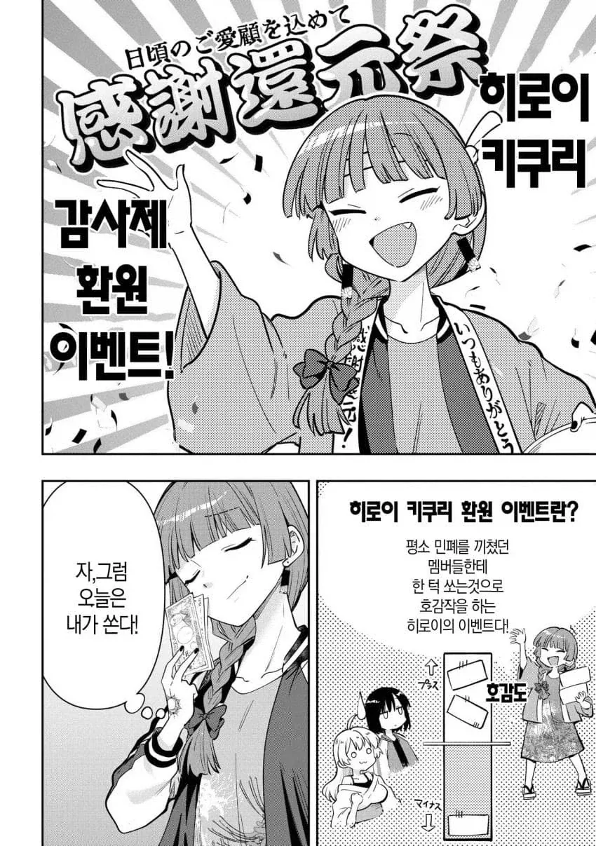 매번 돈빌리다가 한턱 쏘는 히로이.manhwa_2.webp
