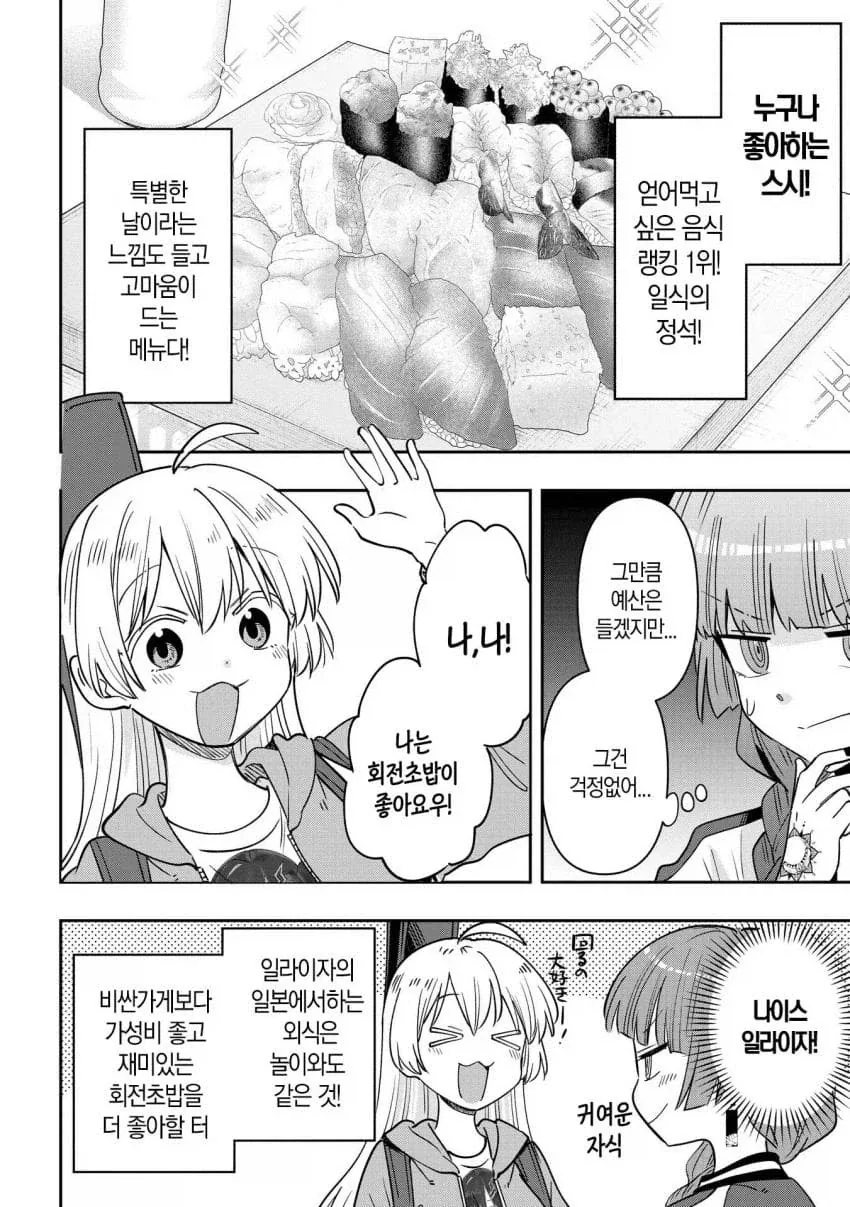 매번 돈빌리다가 한턱 쏘는 히로이.manhwa_4.webp