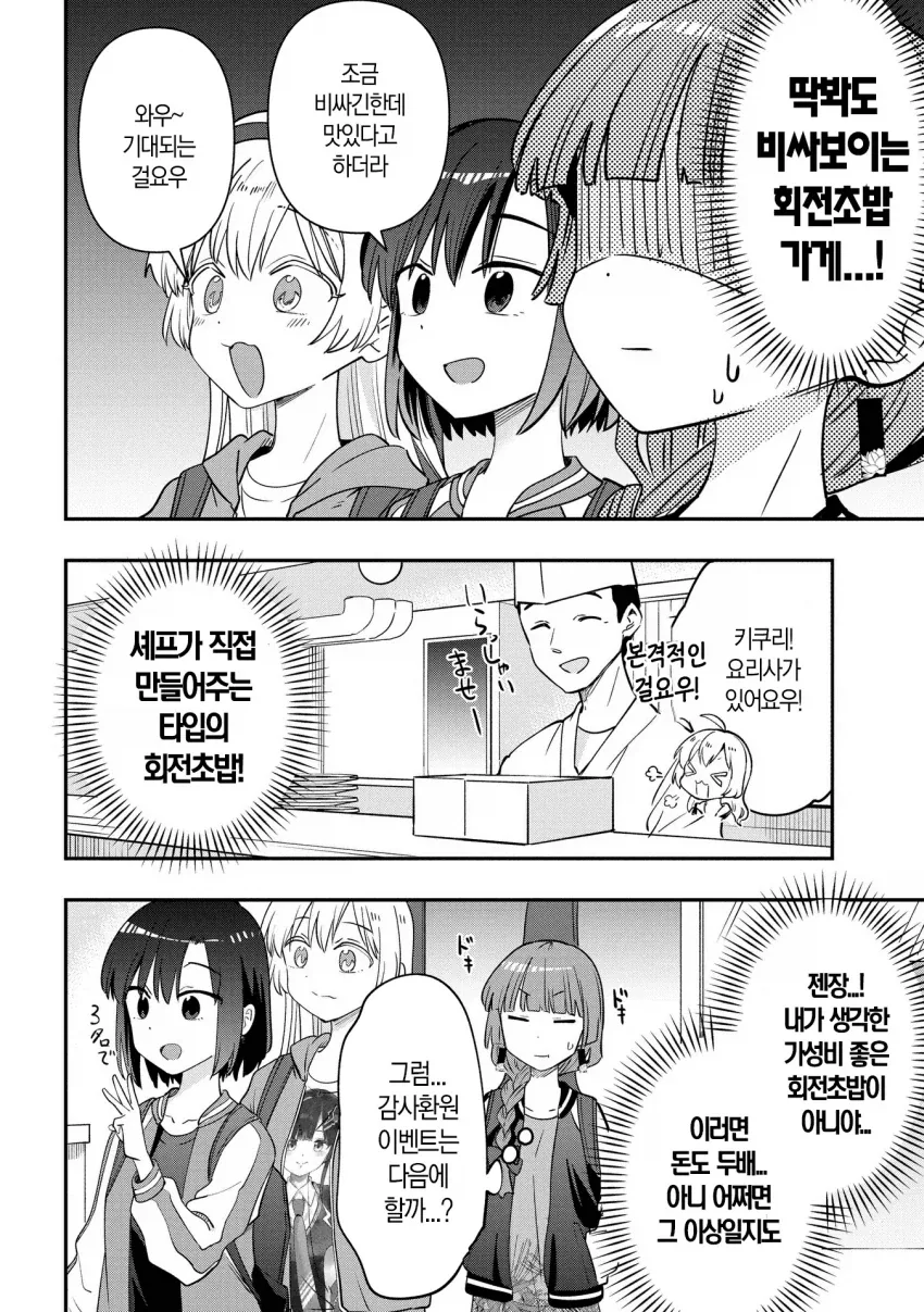 매번 돈빌리다가 한턱 쏘는 히로이.manhwa_6.webp