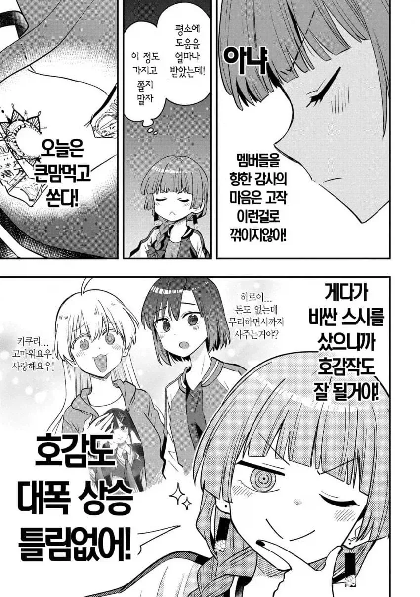 매번 돈빌리다가 한턱 쏘는 히로이.manhwa_7.webp