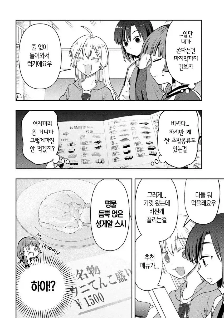 매번 돈빌리다가 한턱 쏘는 히로이.manhwa_8.webp