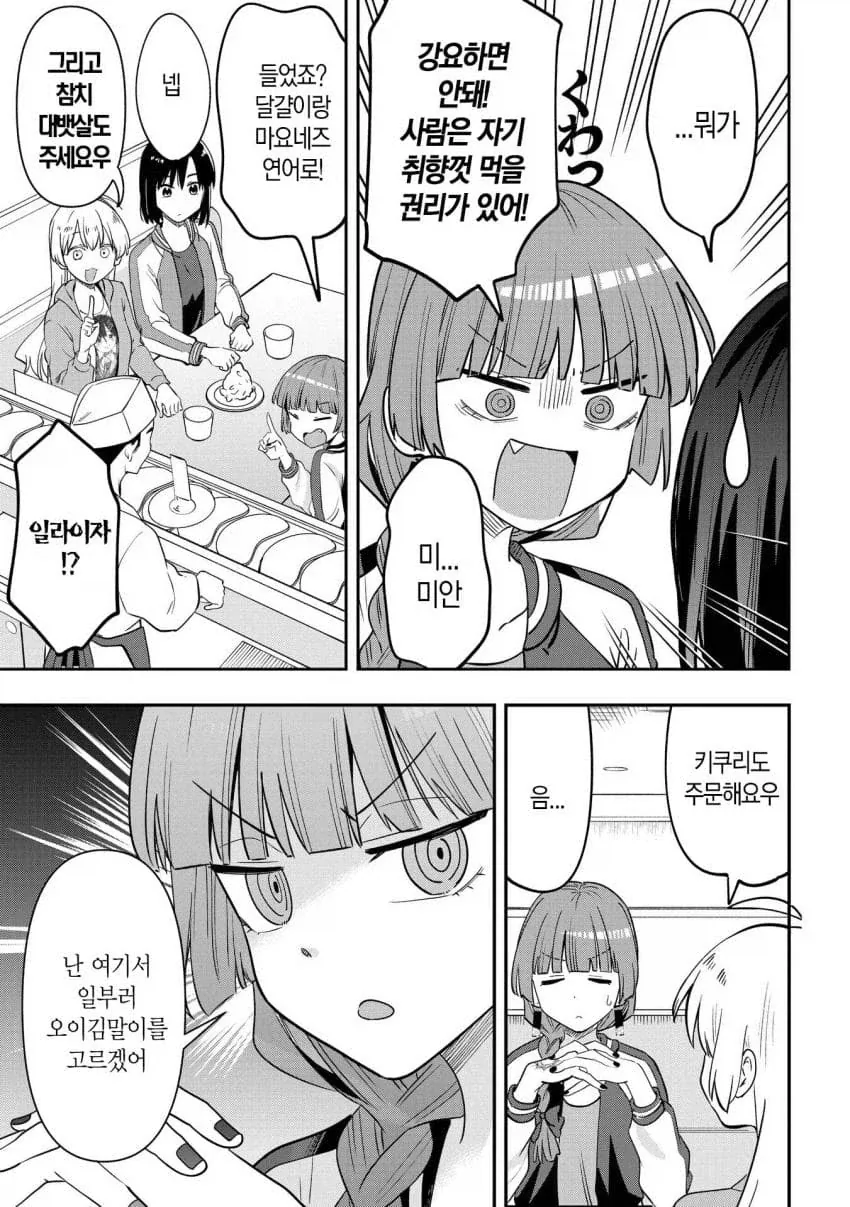매번 돈빌리다가 한턱 쏘는 히로이.manhwa_11.webp