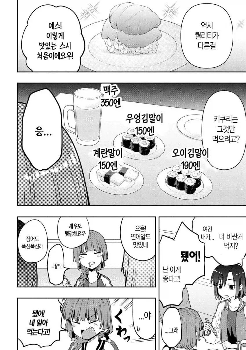 매번 돈빌리다가 한턱 쏘는 히로이.manhwa_14.webp