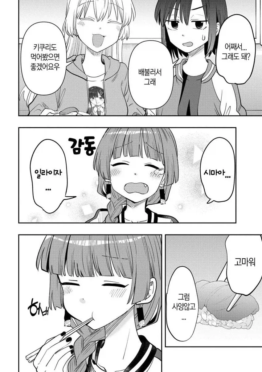 매번 돈빌리다가 한턱 쏘는 히로이.manhwa_16.webp