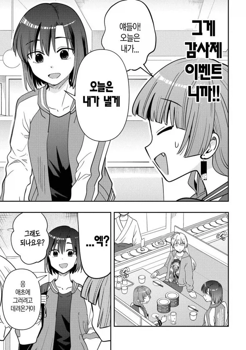 매번 돈빌리다가 한턱 쏘는 히로이.manhwa_19.webp